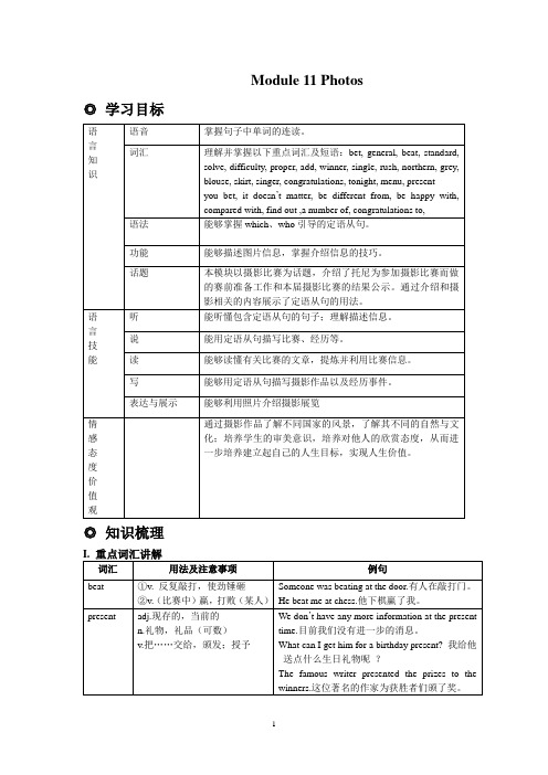 外研版九年级上Module11