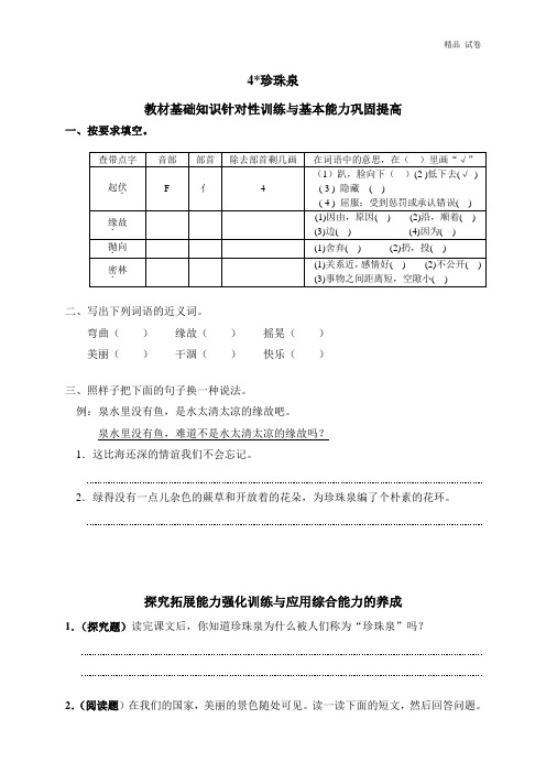 人教版小学三年级语文下册珍珠泉及答案