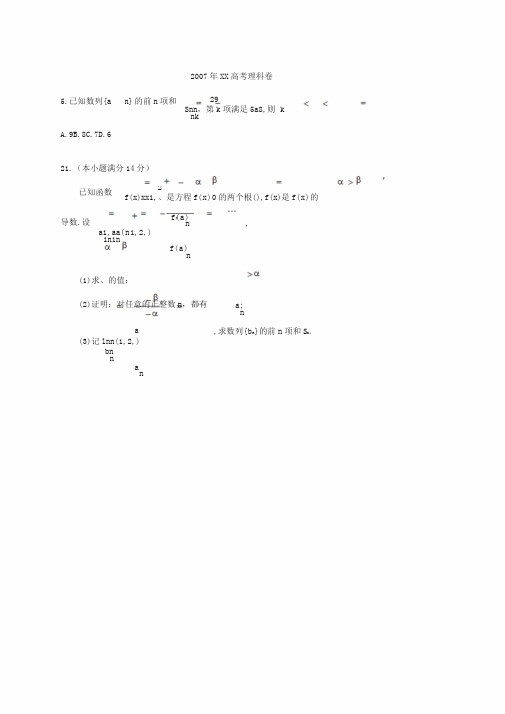 07-13年广东高考数学理科数列真题(含答案)