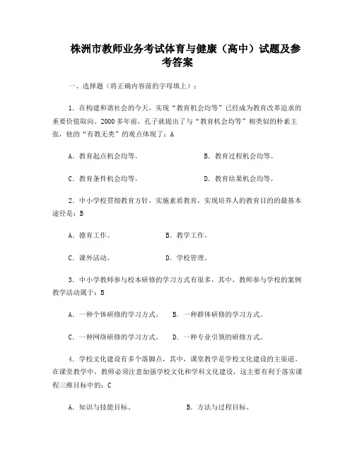 高中体育教师业务考试试卷及参考答案