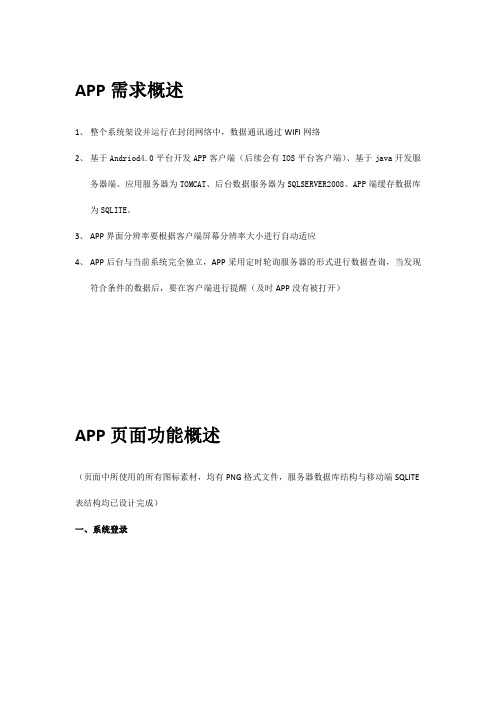 APP页面功能概述