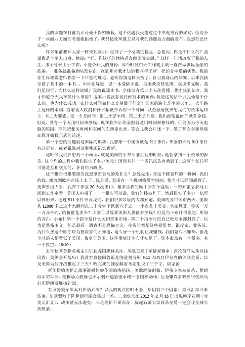 宋新强—跨境人民币流动论坛