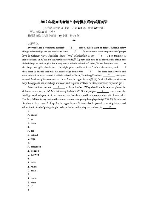 (精品word版)2017年湖南省衡阳市中考模拟联考试题英语