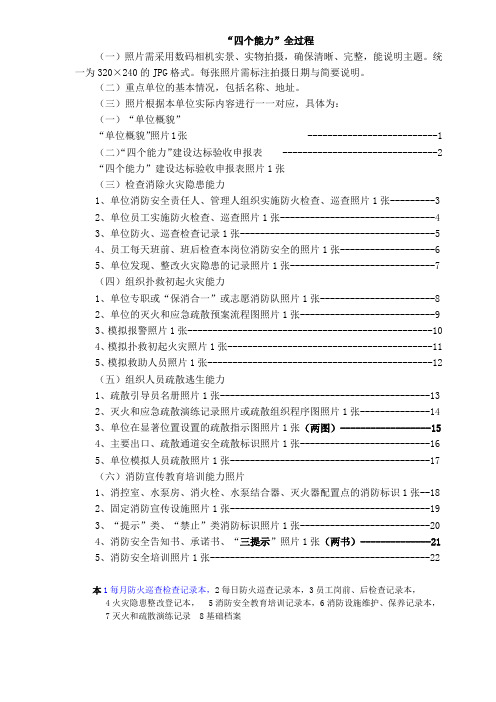 消防安全“四个能力”建设全过程目录