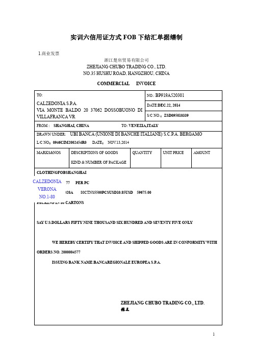 15实训六 信用证方式FOB下结汇单据缮制[5页]