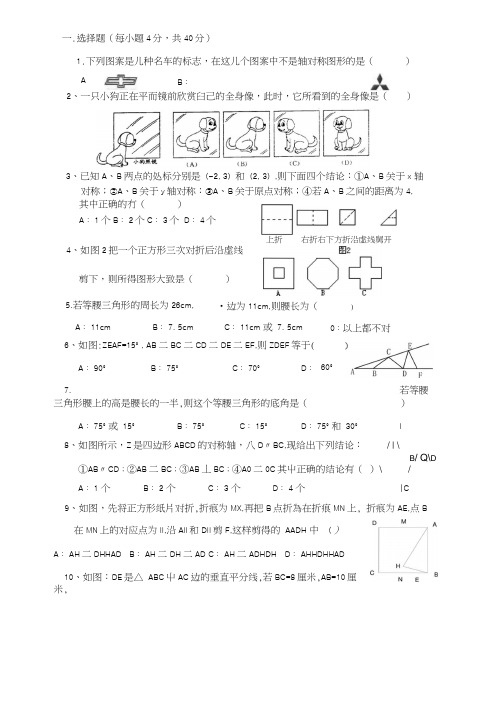 第十二章轴对称测试题(A)新人教版八年级上.docx