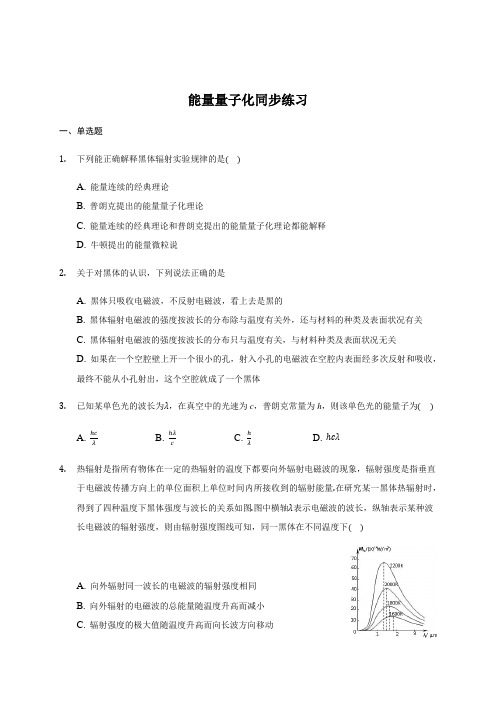 高中物理人教必修三第13章第4节 能量量子化同步练习