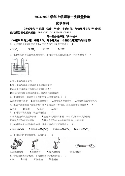 辽宁省沈阳市铁西区2024-2025学年九年级上学期期中考试化学试卷