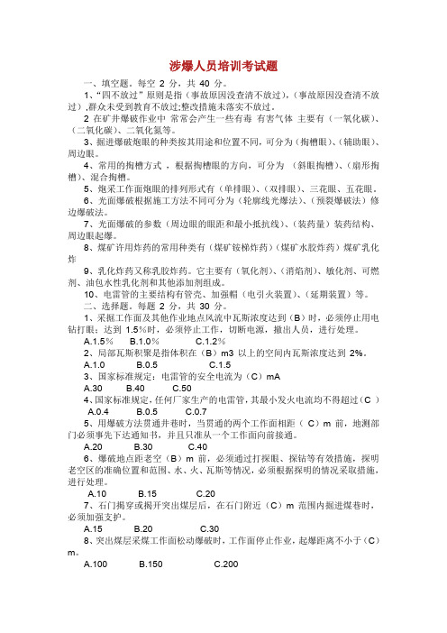 涉爆人员考试题 含答案.doc