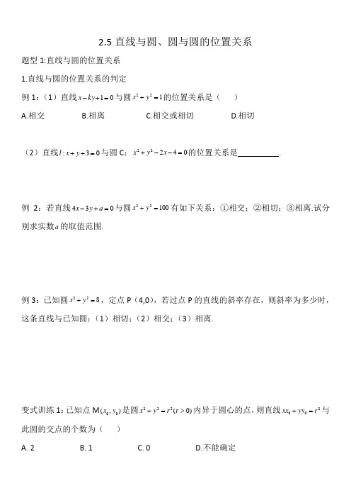 直线与圆、圆与圆的位置关系 课时训练—— 高二数学上学期人教A版(2019)选择性必修第一册