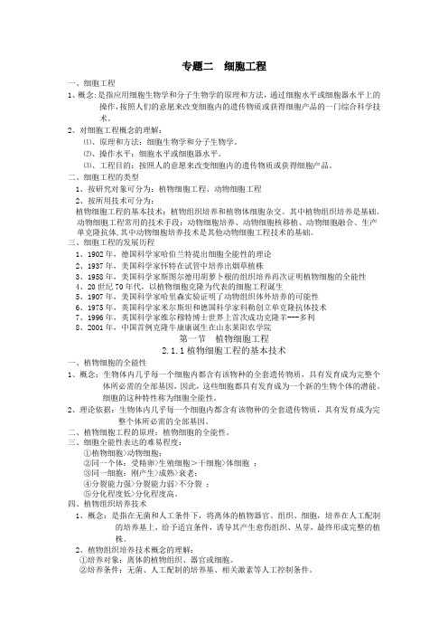 植物细胞工程的基本技术学案