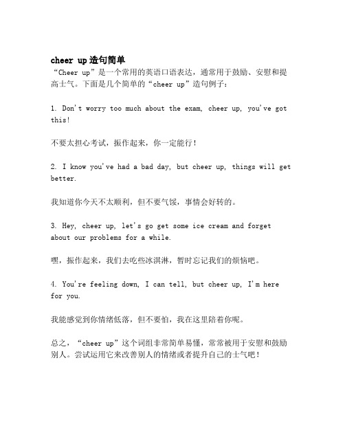 cheer up造句简单