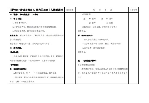 四年级下册语文教案32渔夫的故事∣人教新课标