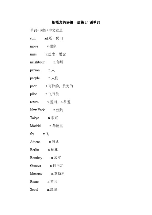 新概念英语第一册第14课单词