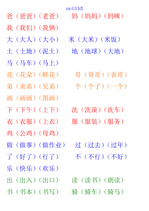 一年级语文上册生字组词汇总(全)精品