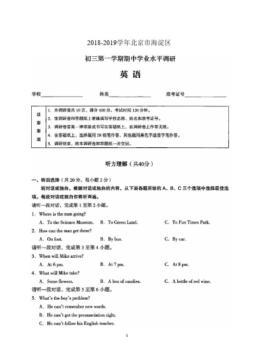 2018-2019学年北京市海淀区初三第一学期期中英语试题及答案