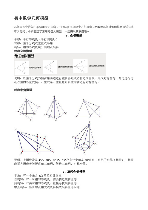 初中中考数学模型详解汇总