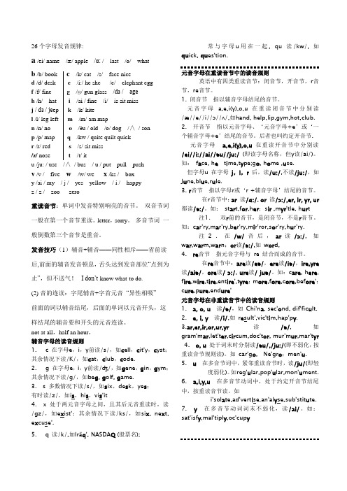 26个字母发音规律