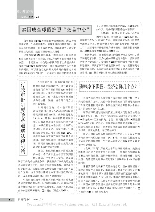 泰国成全球假护照“交易中心”等6则