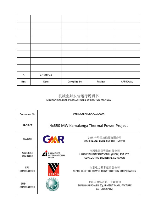 KTPP-0-SPEM-DOC-WI-0005机械密封安装说明书part1