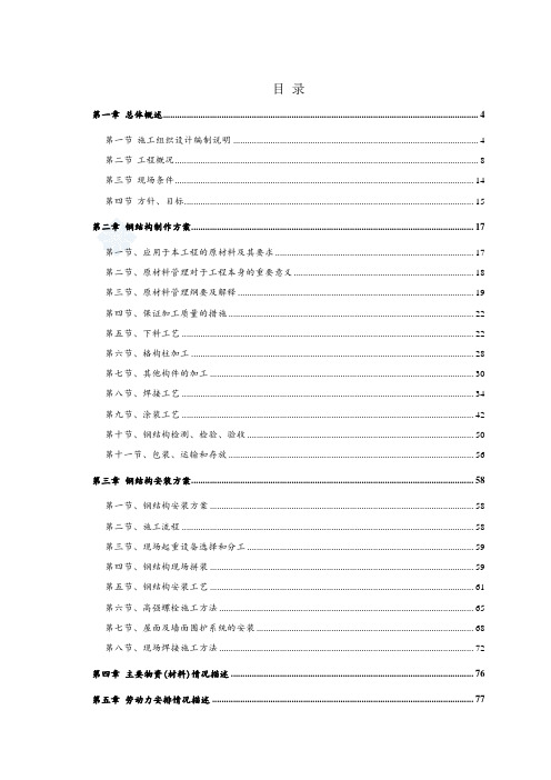 《工业厂房施工组织设计》( 配图丰富)范本