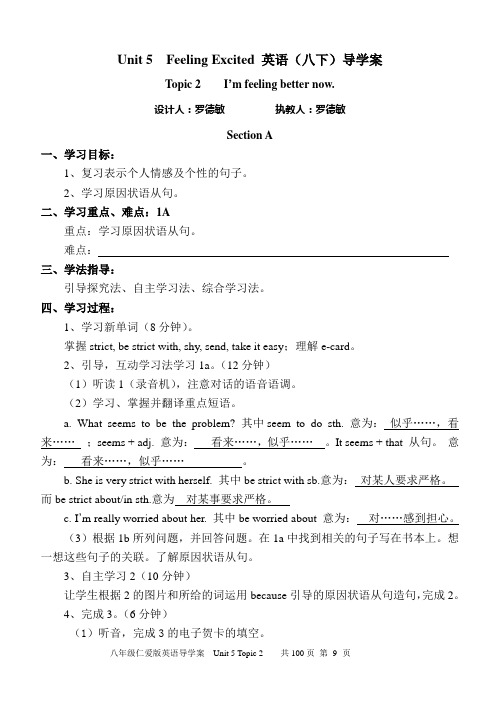 八年级英语下册Unit 5 T2导学案