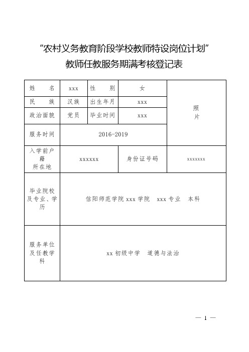 特岗教师任教服务期满考核登记表