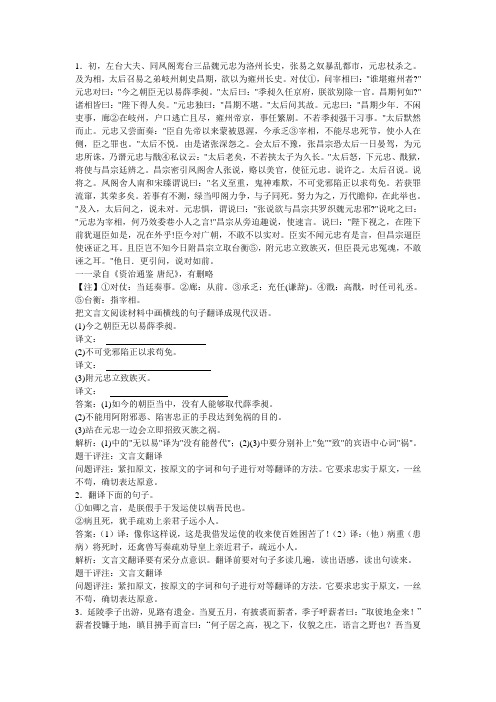 高中语文知识点题库 114文言文翻译