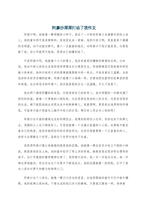 阿廖沙深深打动了我作文