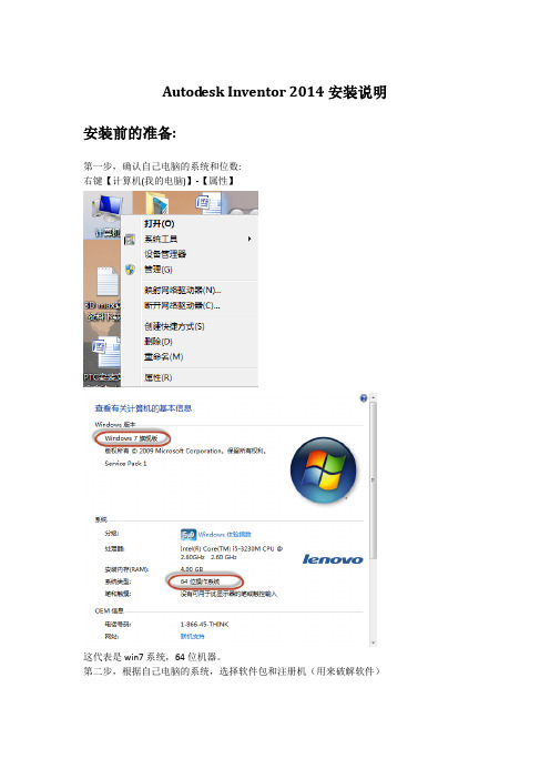 Autodesk_Inventor_2014安装说明图文详解.