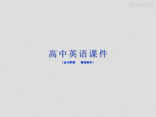 外研版高中英语必修一高一英语Module6Readingandvocabulary参考课件