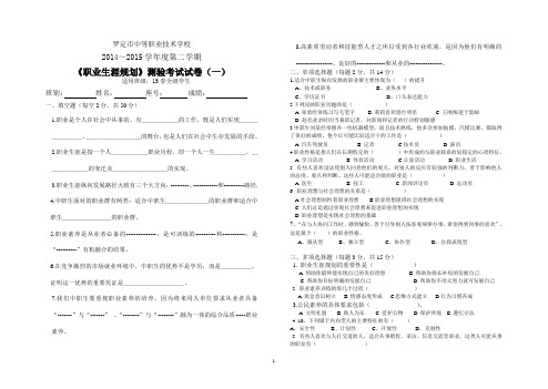 中职《职业生涯规划》第一、二单元测验