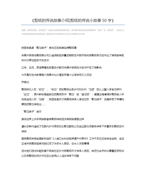 剪纸的传说故事介绍剪纸的传说小故事50字