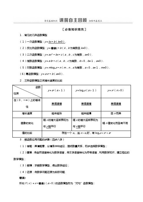 苏教版版高考数学一轮复习第二章函数函数模型及其应用教学案