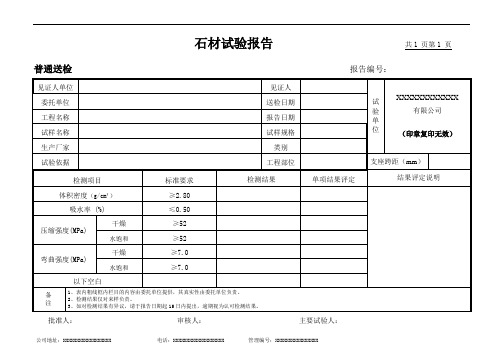 石材试验报告(模板)