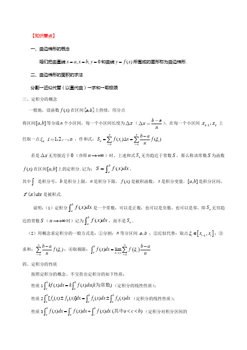 第18讲 求定积分的方式高中数学常见题型解法归纳反馈训练及详细解析