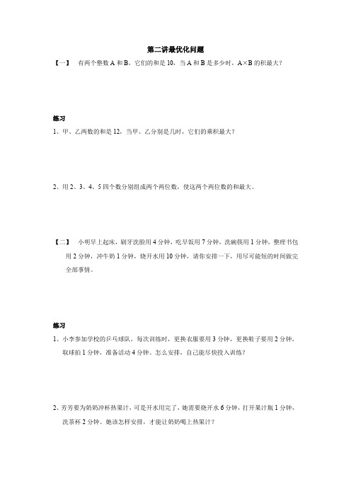 四年级上册数学奥数习题-第二讲：最优化问题 全国通用