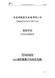 TP4056X锂电池充电管理IC-中文资料-datasheet