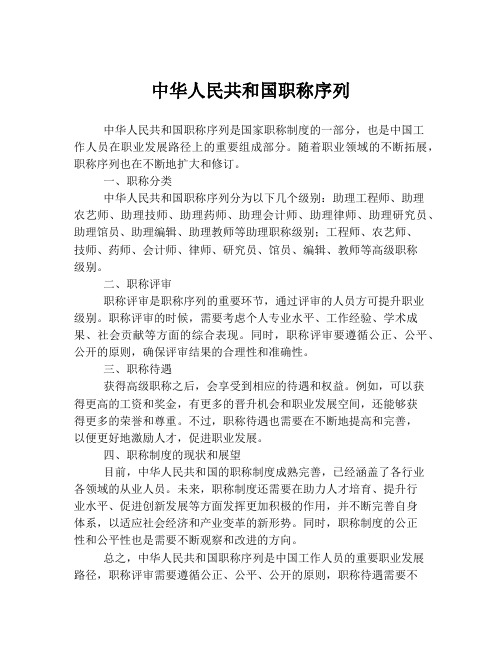 中华人民共和国职称序列