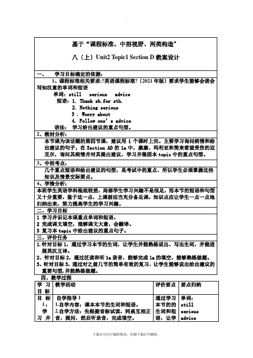 仁爱版英语八年级上册Unit 2 Topic 1 Section D教案