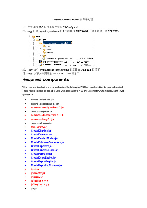 Crystal_report_for_eclipse