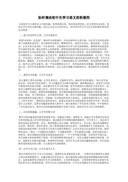 如何调动初中生学习语文的积极性