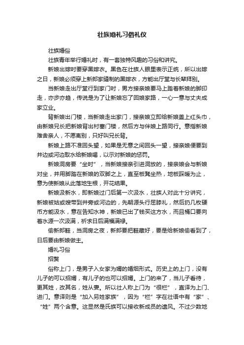 壮族婚礼习俗礼仪