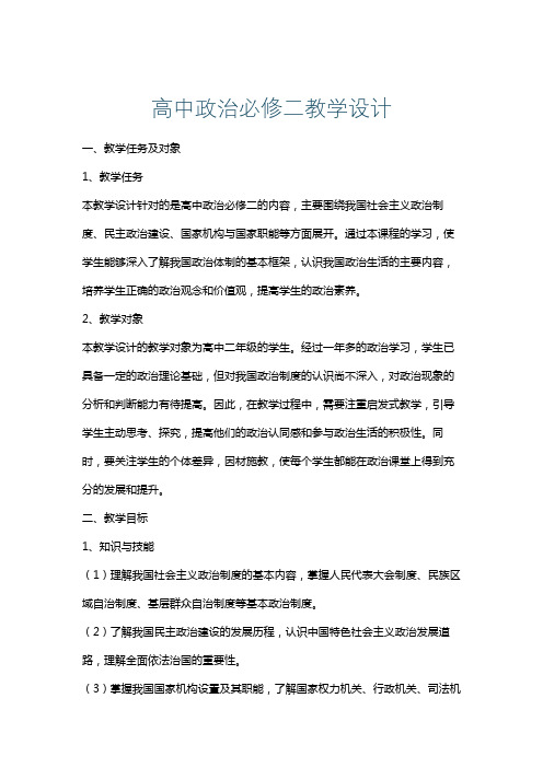 高中政治必修二教学设计