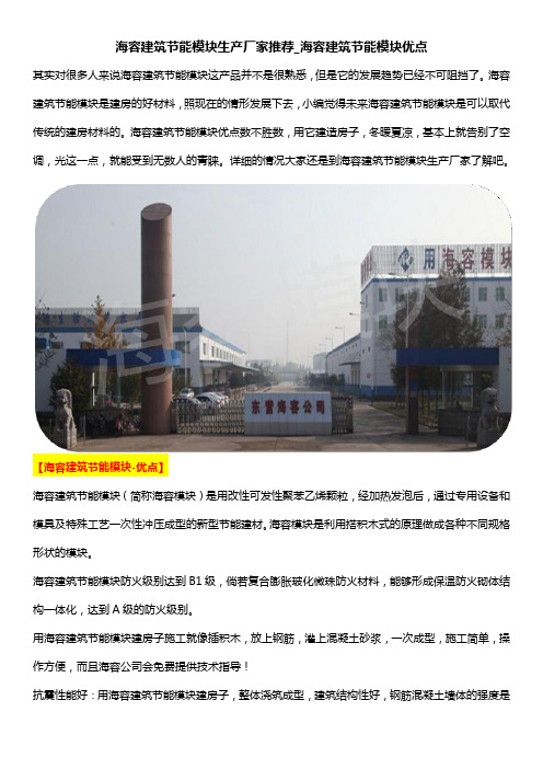 海容建筑节能模块生产厂家推荐_海容建筑节能模块优点