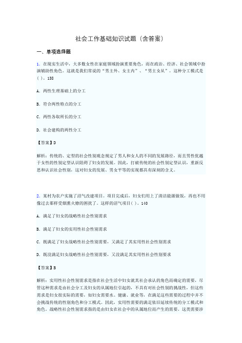 社区社会工作基础知识试题(含答案)aax