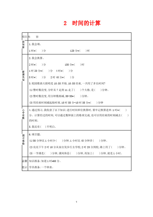 青岛版三年级上册数学教学设计-时间的计算