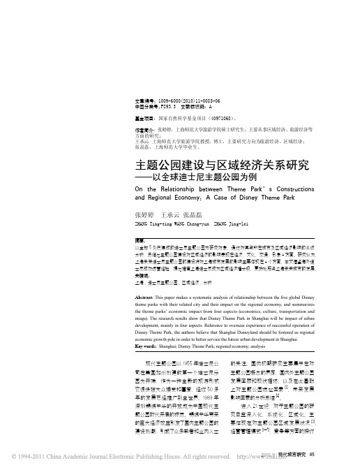 主题公园建设与区域经济关系研究_以全球迪士尼主题公园为例