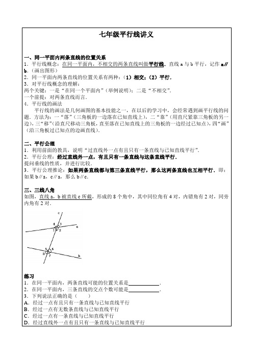 初一平行线的判定与性质