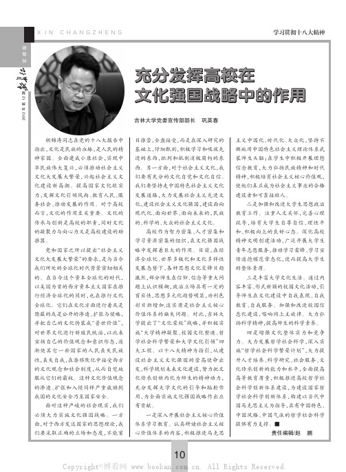 充分发挥高校在文化强国战略中的作用